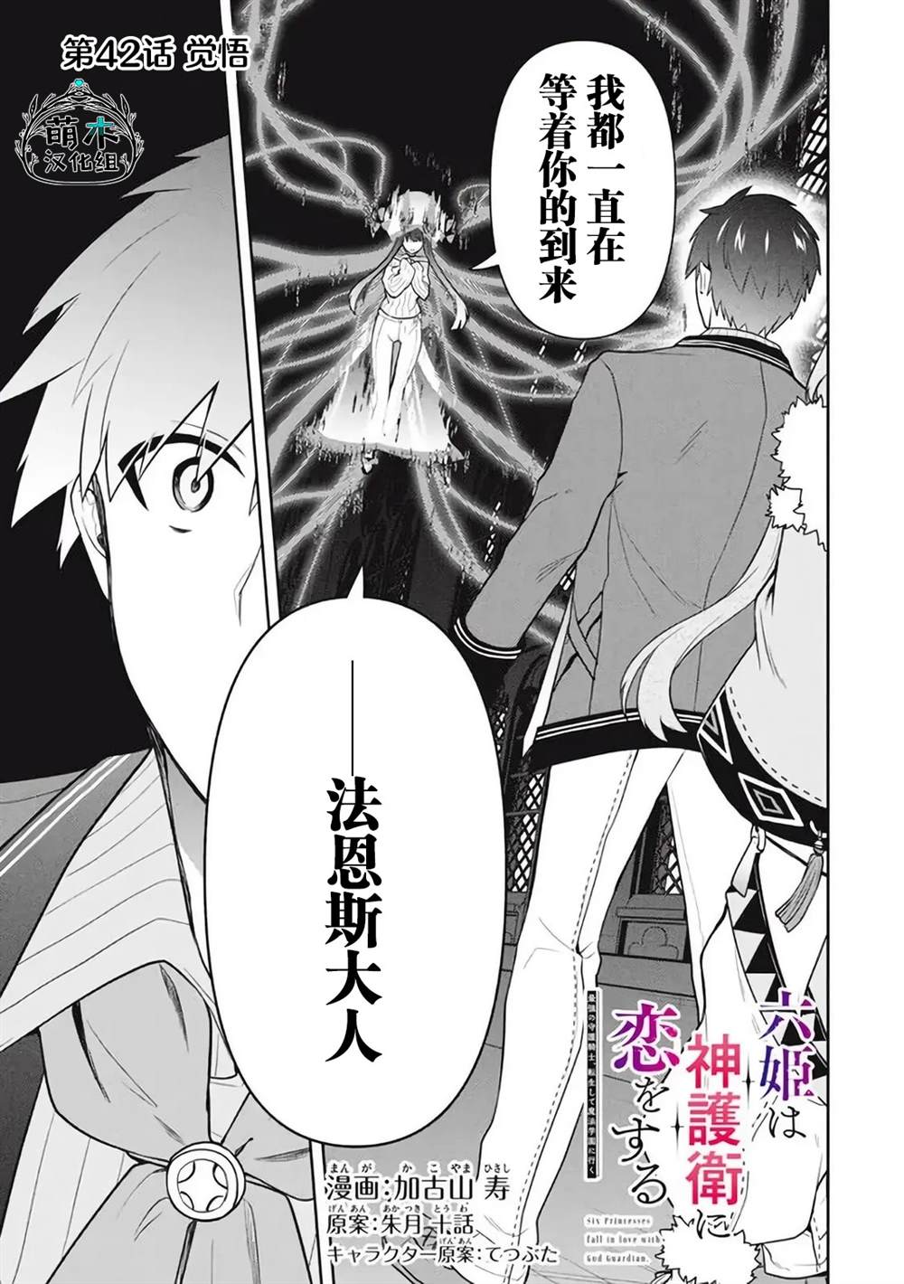 《六神姬想与我谈恋爱》漫画最新章节第42话免费下拉式在线观看章节第【1】张图片