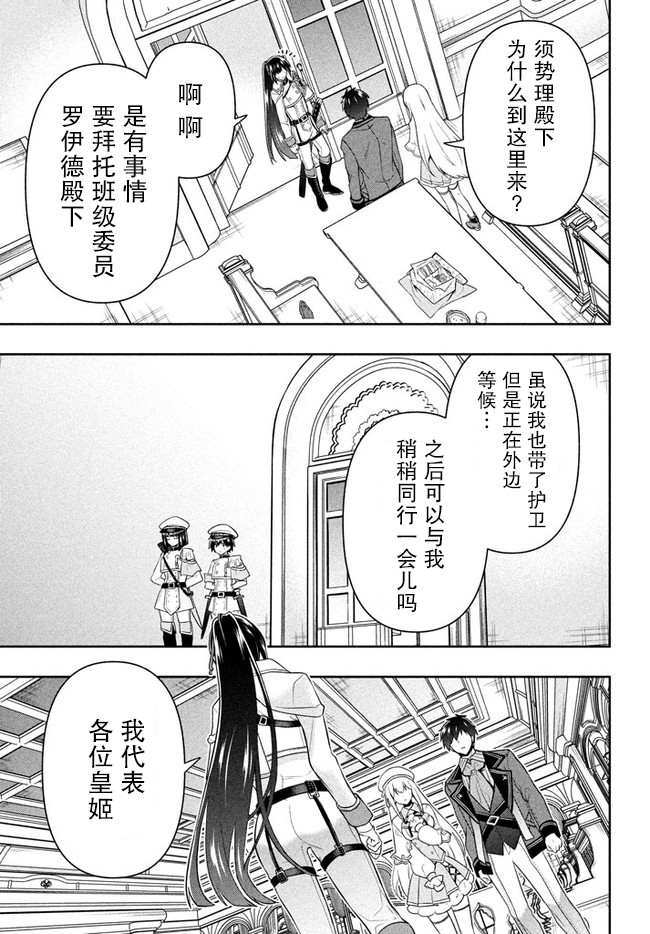 《六神姬想与我谈恋爱》漫画最新章节第20话免费下拉式在线观看章节第【19】张图片