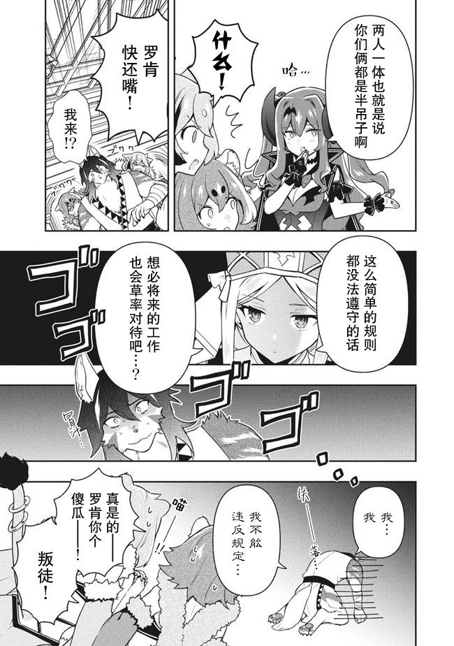 《六神姬想与我谈恋爱》漫画最新章节第29话免费下拉式在线观看章节第【7】张图片