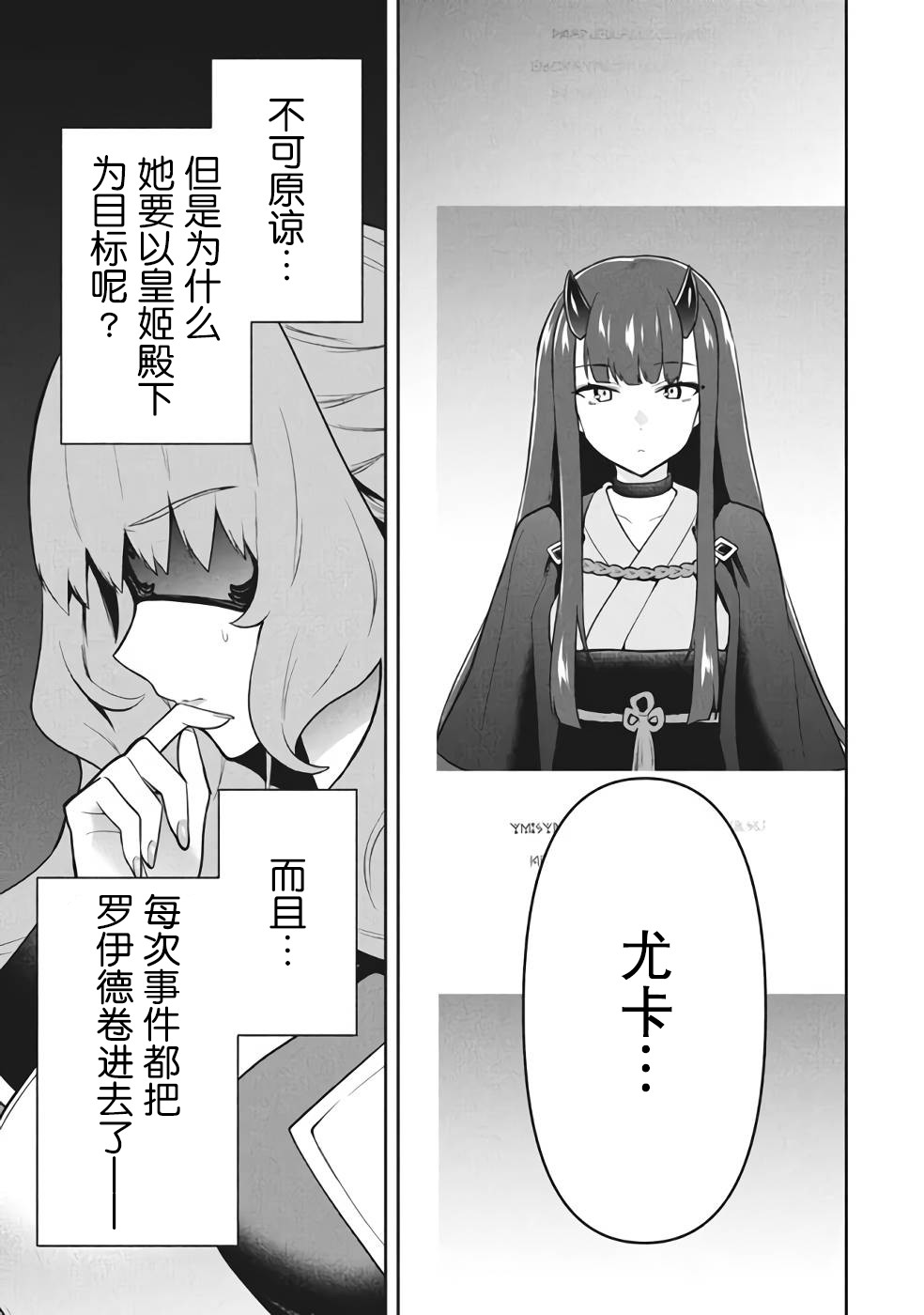 《六神姬想与我谈恋爱》漫画最新章节第39话免费下拉式在线观看章节第【3】张图片