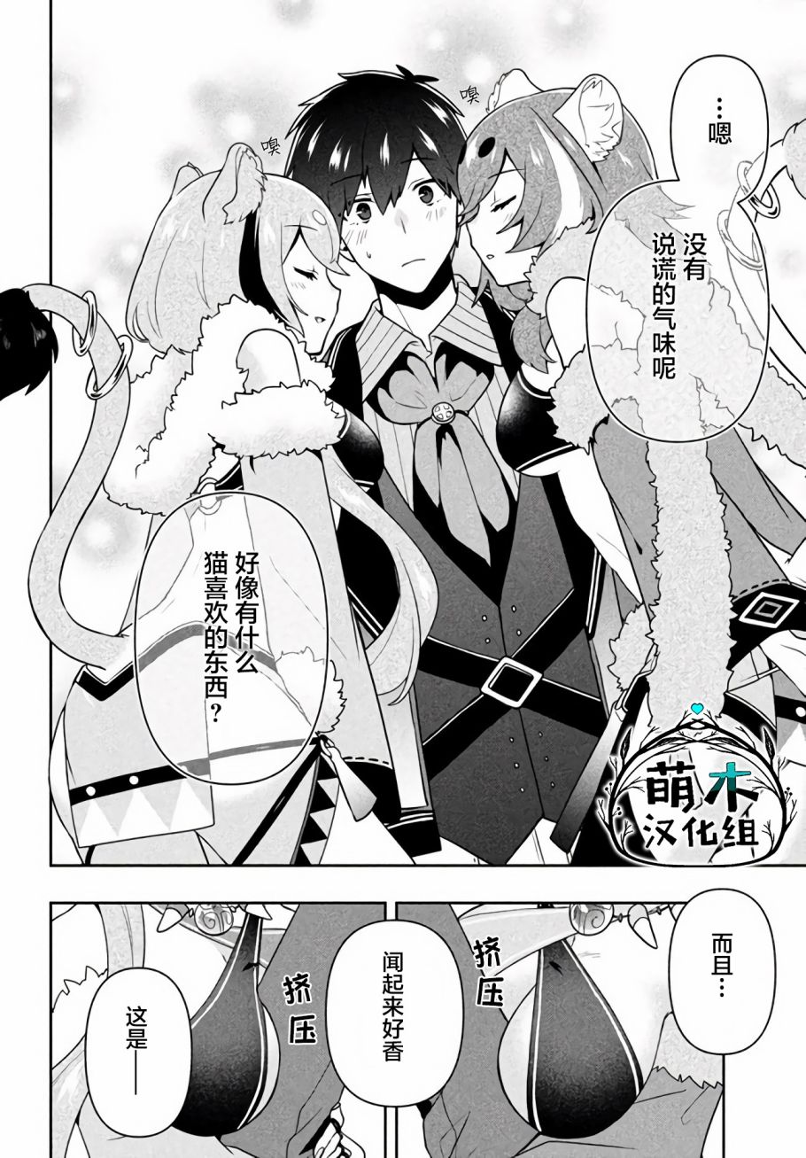 《六神姬想与我谈恋爱》漫画最新章节第12话 两位兽皇姬免费下拉式在线观看章节第【10】张图片