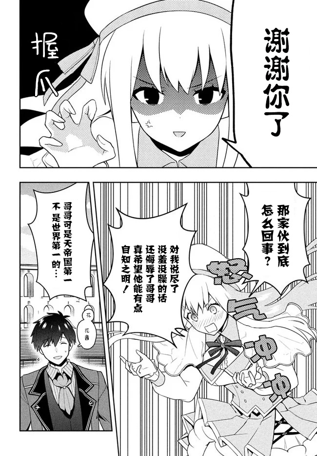 《六神姬想与我谈恋爱》漫画最新章节第8话 魔帝国的贵族免费下拉式在线观看章节第【18】张图片