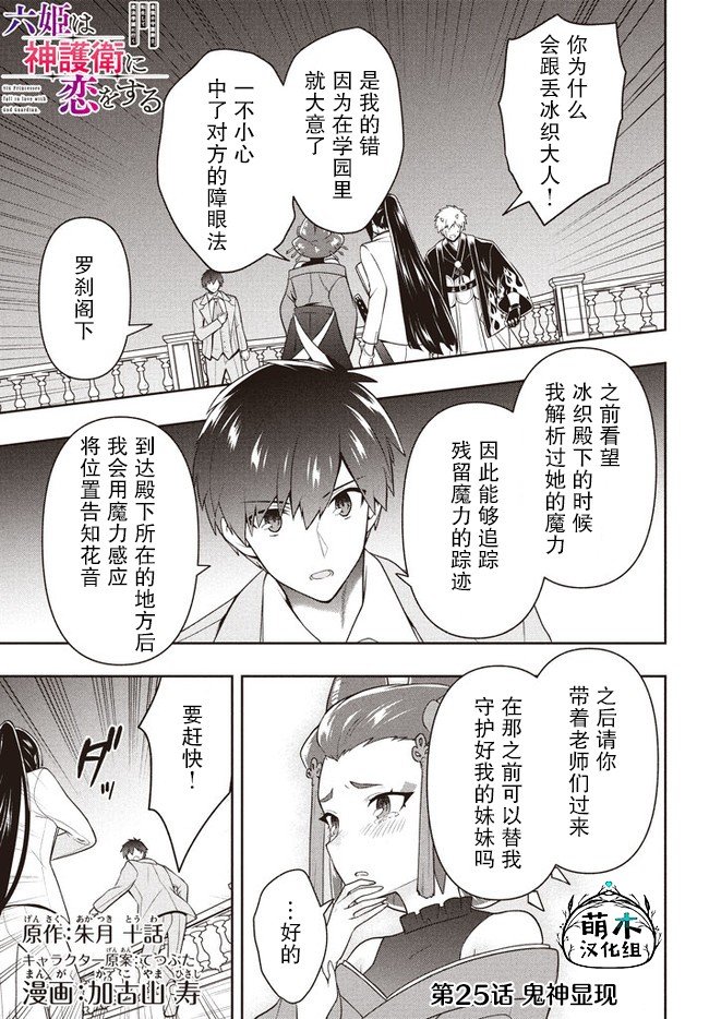 《六神姬想与我谈恋爱》漫画最新章节第25话免费下拉式在线观看章节第【1】张图片