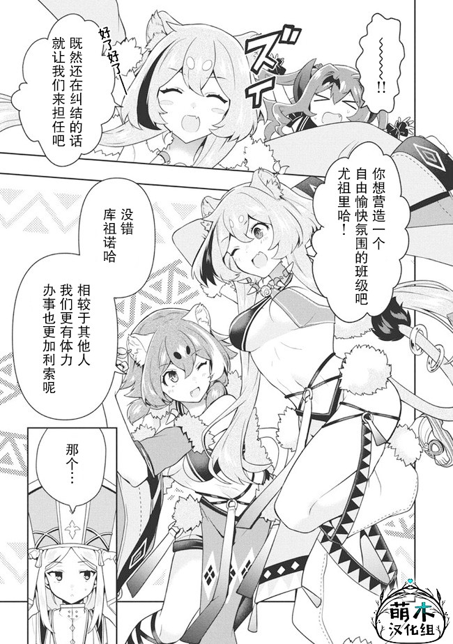 《六神姬想与我谈恋爱》漫画最新章节第29话免费下拉式在线观看章节第【5】张图片