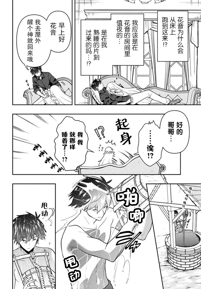 《六神姬想与我谈恋爱》漫画最新章节第14话免费下拉式在线观看章节第【2】张图片