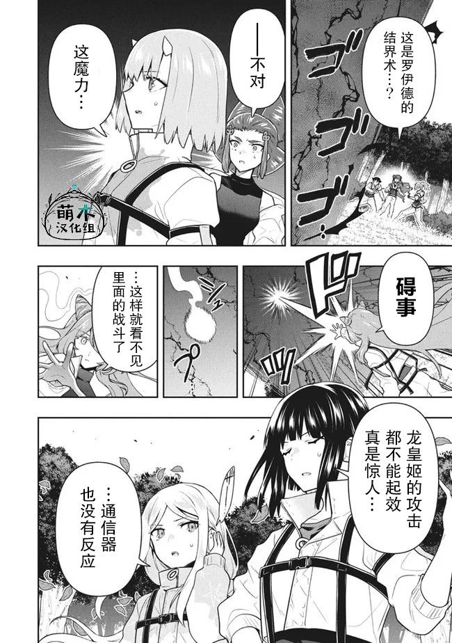 《六神姬想与我谈恋爱》漫画最新章节第33话免费下拉式在线观看章节第【6】张图片