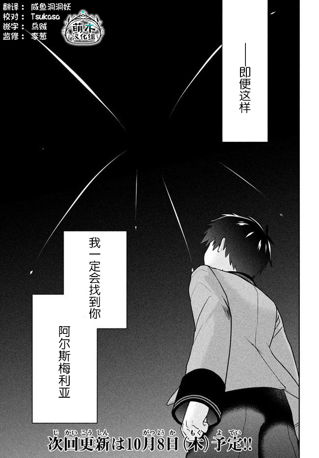 《六神姬想与我谈恋爱》漫画最新章节第4话 星之琉璃免费下拉式在线观看章节第【25】张图片