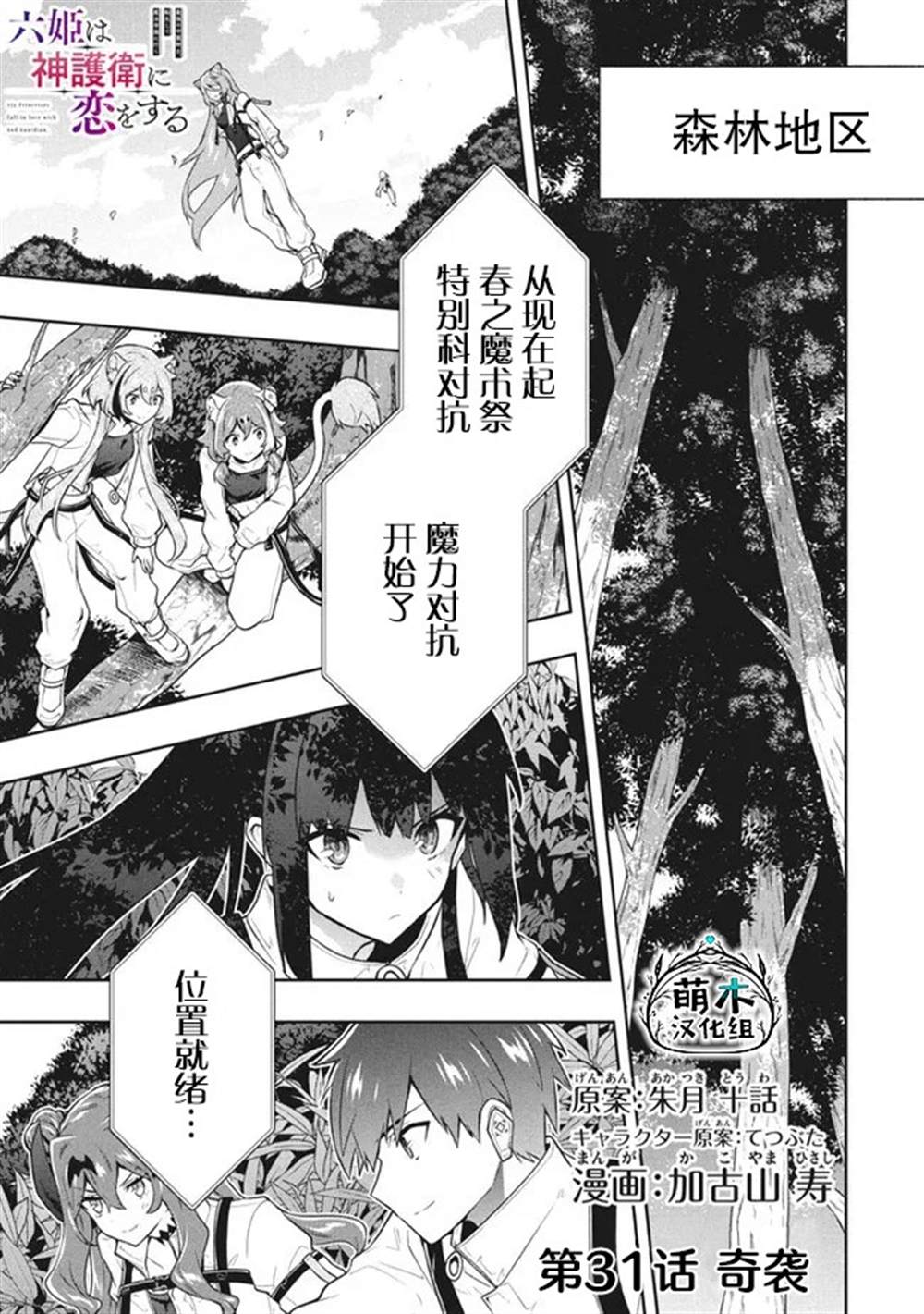 《六神姬想与我谈恋爱》漫画最新章节第31话免费下拉式在线观看章节第【1】张图片