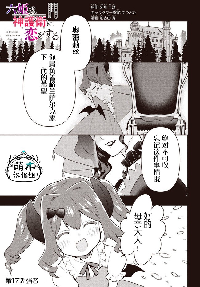 《六神姬想与我谈恋爱》漫画最新章节第17话免费下拉式在线观看章节第【1】张图片