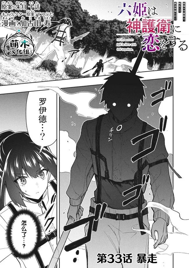 《六神姬想与我谈恋爱》漫画最新章节第33话免费下拉式在线观看章节第【1】张图片