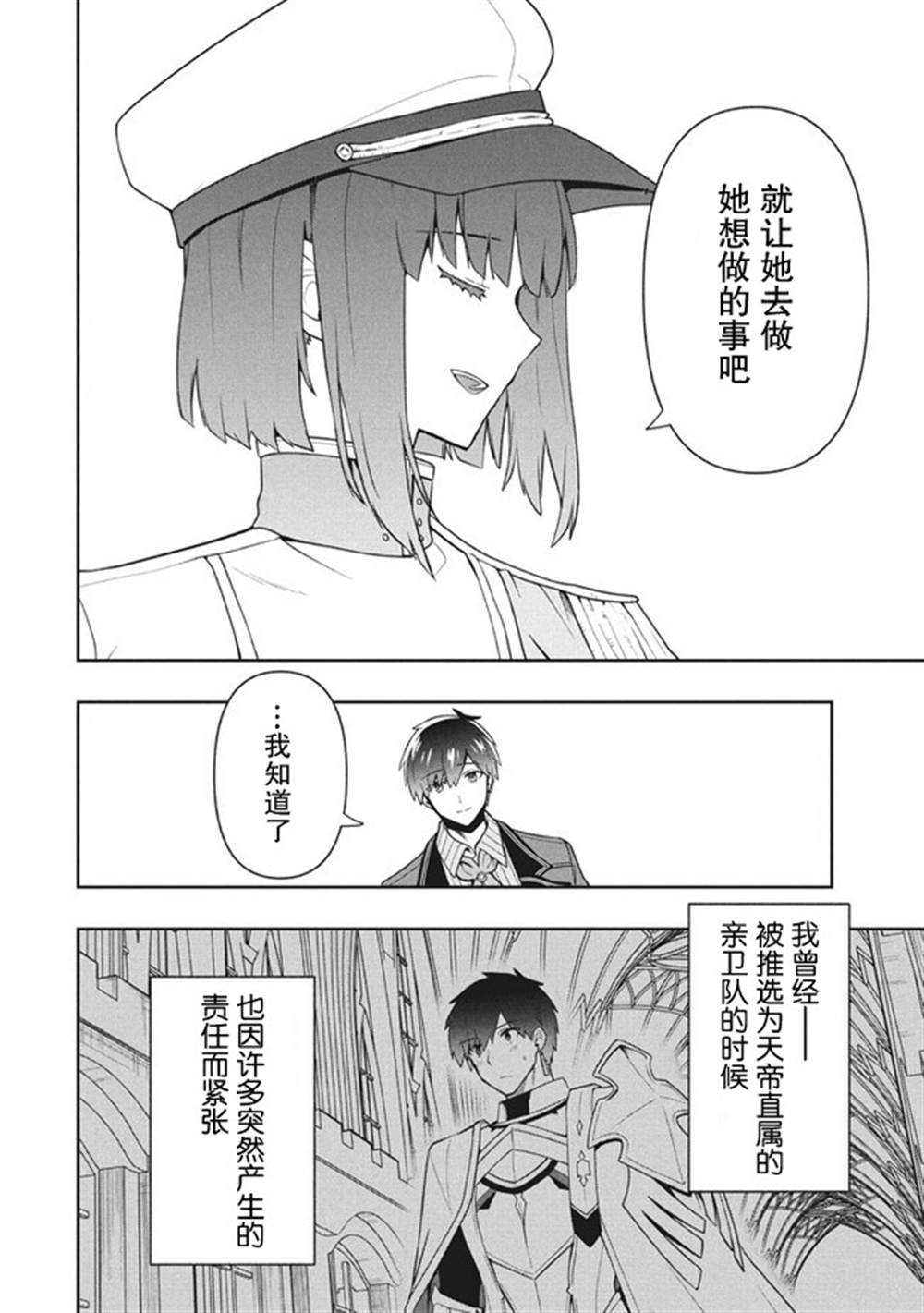 《六神姬想与我谈恋爱》漫画最新章节第30话免费下拉式在线观看章节第【18】张图片