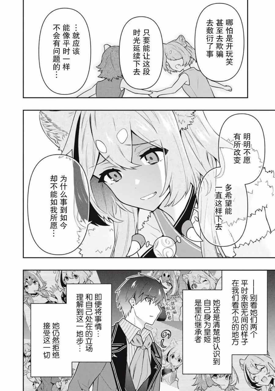 《六神姬想与我谈恋爱》漫画最新章节第40话免费下拉式在线观看章节第【8】张图片