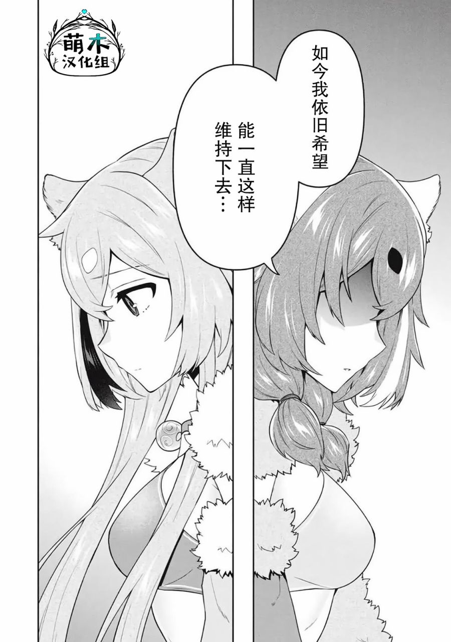 《六神姬想与我谈恋爱》漫画最新章节第40话免费下拉式在线观看章节第【4】张图片