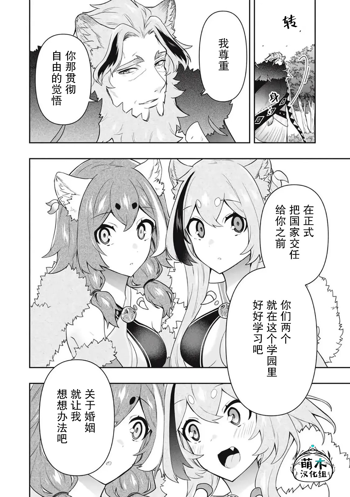 《六神姬想与我谈恋爱》漫画最新章节第45话免费下拉式在线观看章节第【14】张图片