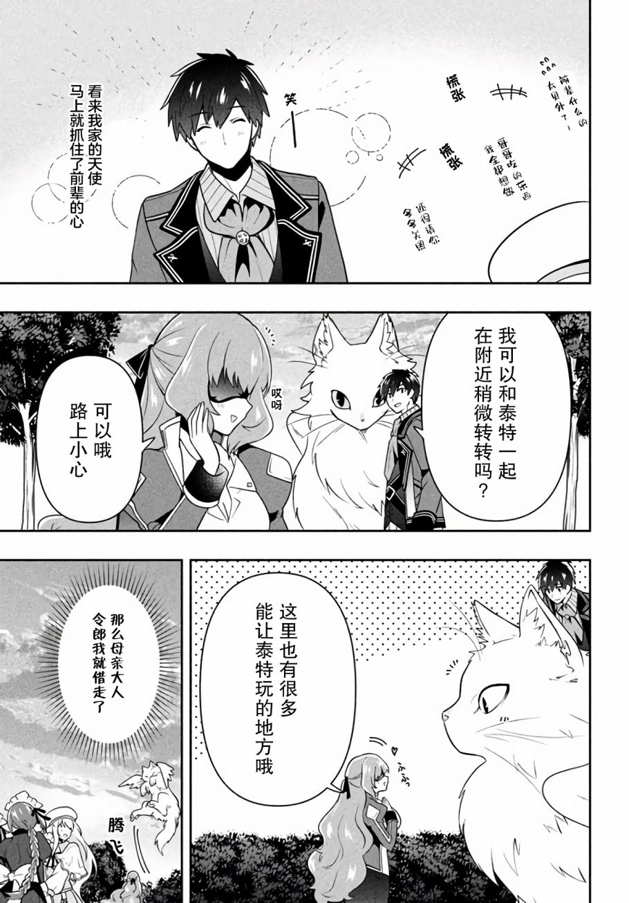 《六神姬想与我谈恋爱》漫画最新章节第13话 圣皇姬的使者免费下拉式在线观看章节第【13】张图片