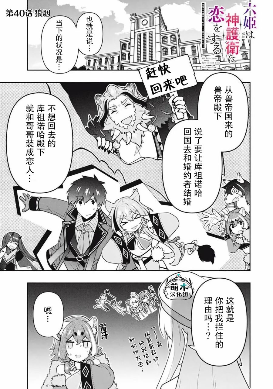 《六神姬想与我谈恋爱》漫画最新章节第40话免费下拉式在线观看章节第【1】张图片