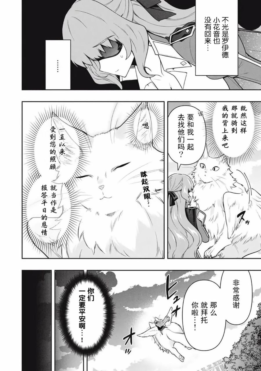 《六神姬想与我谈恋爱》漫画最新章节第40话免费下拉式在线观看章节第【14】张图片