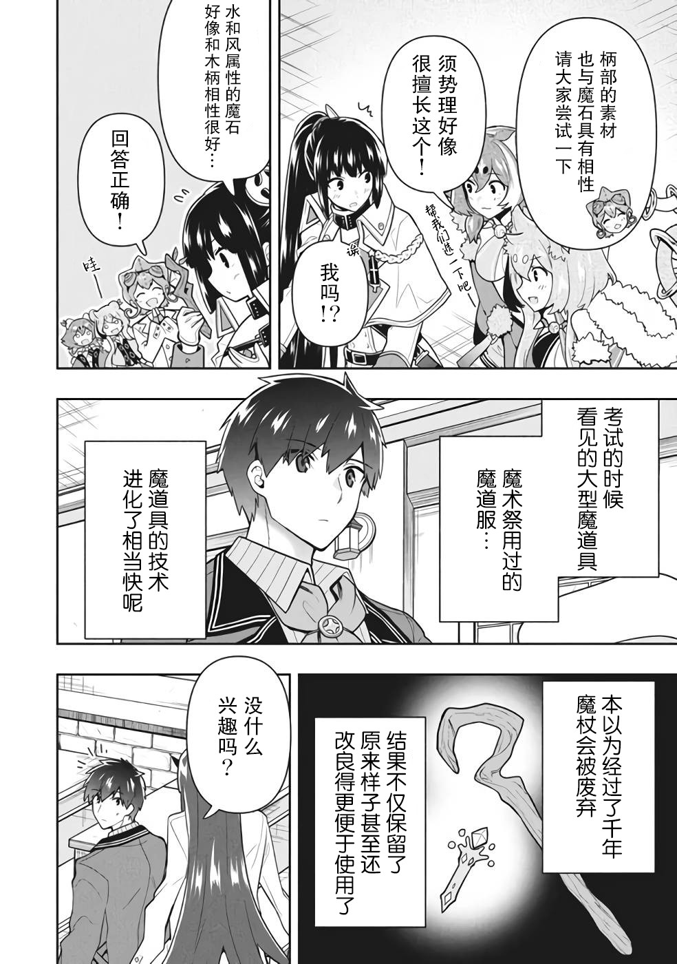 《六神姬想与我谈恋爱》漫画最新章节第36话免费下拉式在线观看章节第【6】张图片