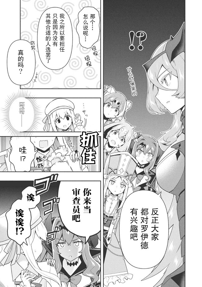 《六神姬想与我谈恋爱》漫画最新章节第28话免费下拉式在线观看章节第【19】张图片