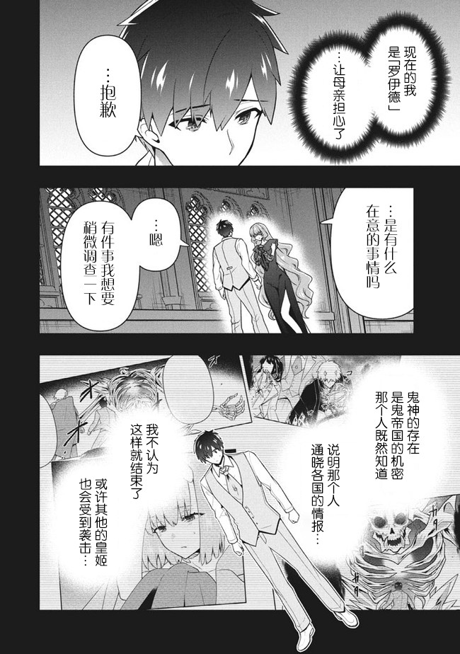 《六神姬想与我谈恋爱》漫画最新章节第28话免费下拉式在线观看章节第【4】张图片