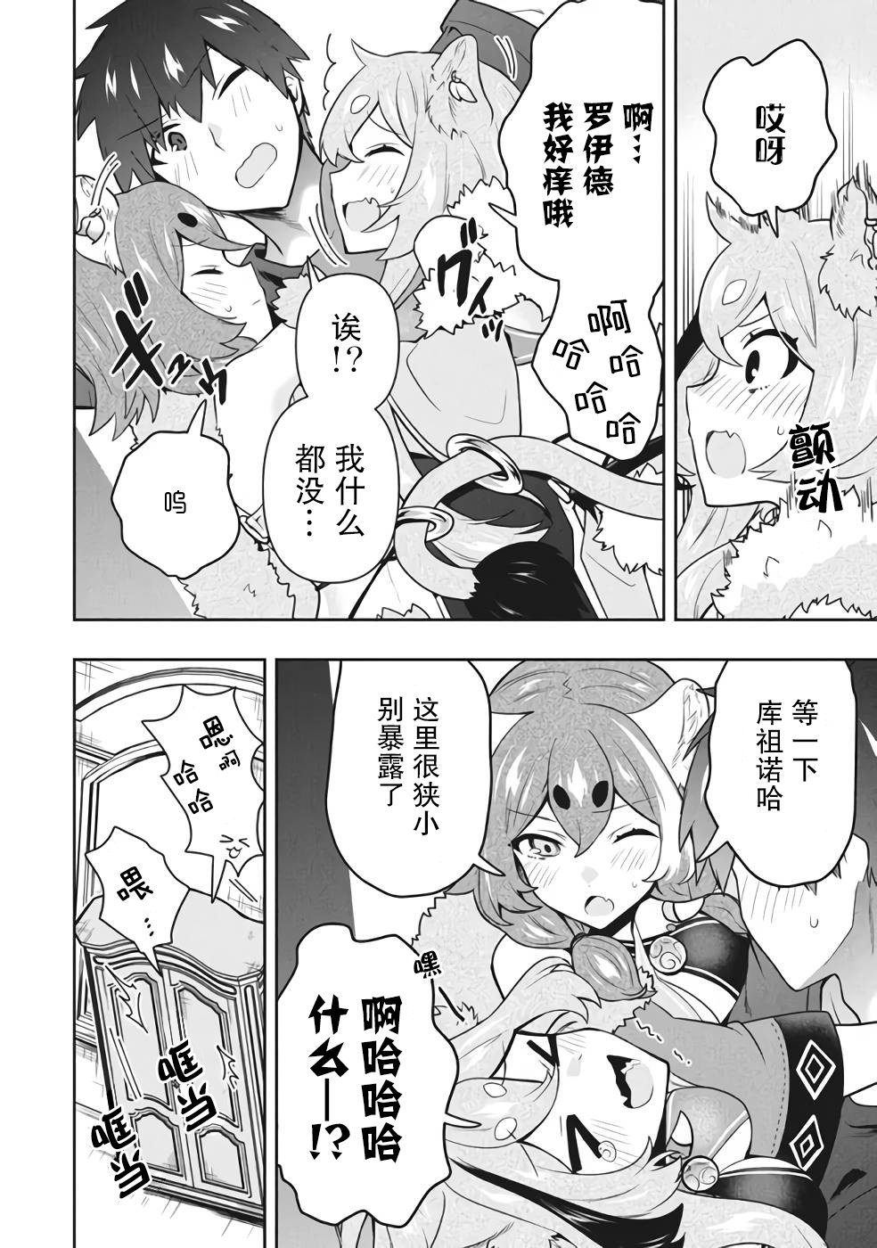 《六神姬想与我谈恋爱》漫画最新章节第37话免费下拉式在线观看章节第【14】张图片