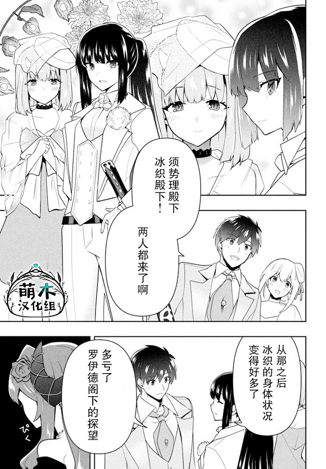 《六神姬想与我谈恋爱》漫画最新章节第24话免费下拉式在线观看章节第【5】张图片