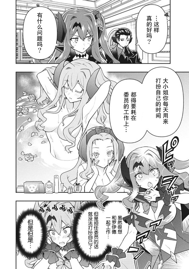 《六神姬想与我谈恋爱》漫画最新章节第29话免费下拉式在线观看章节第【4】张图片