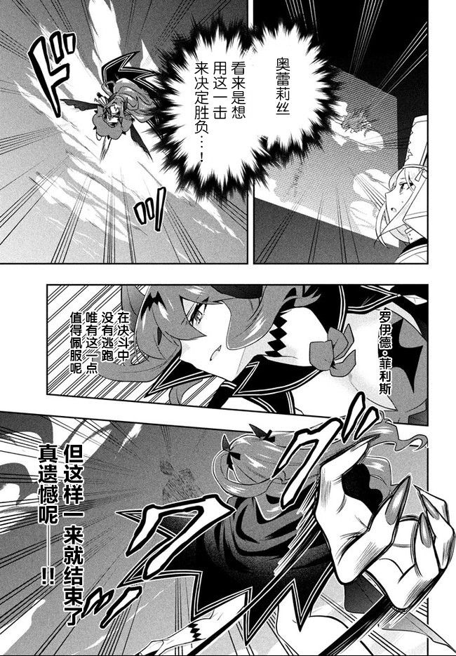 《六神姬想与我谈恋爱》漫画最新章节第15话 赤红魔眼免费下拉式在线观看章节第【13】张图片