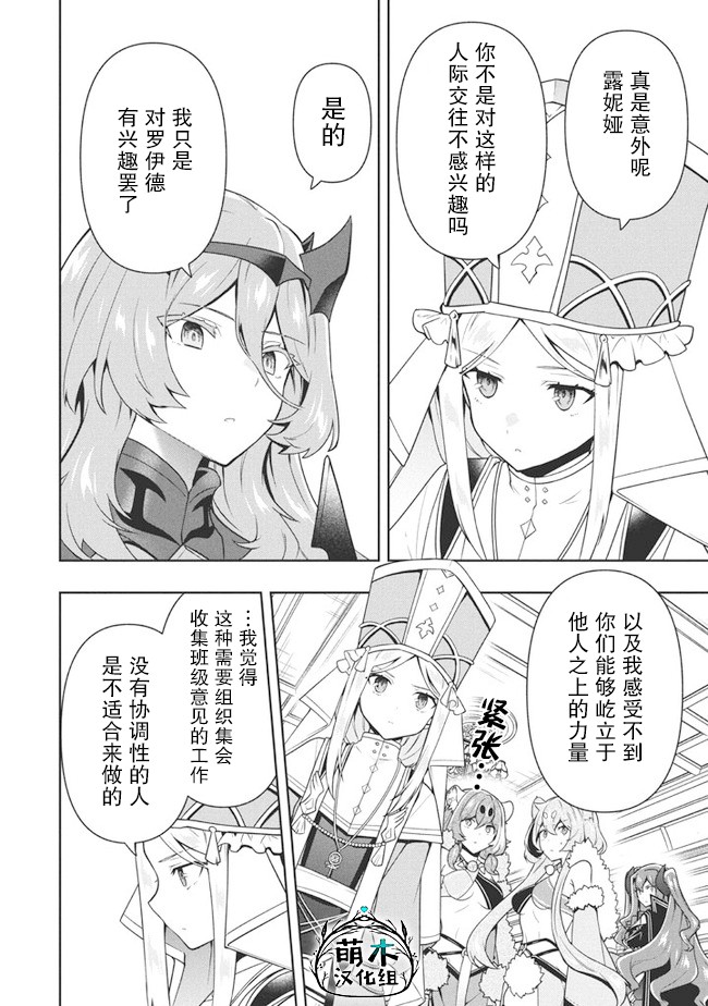 《六神姬想与我谈恋爱》漫画最新章节第29话免费下拉式在线观看章节第【10】张图片