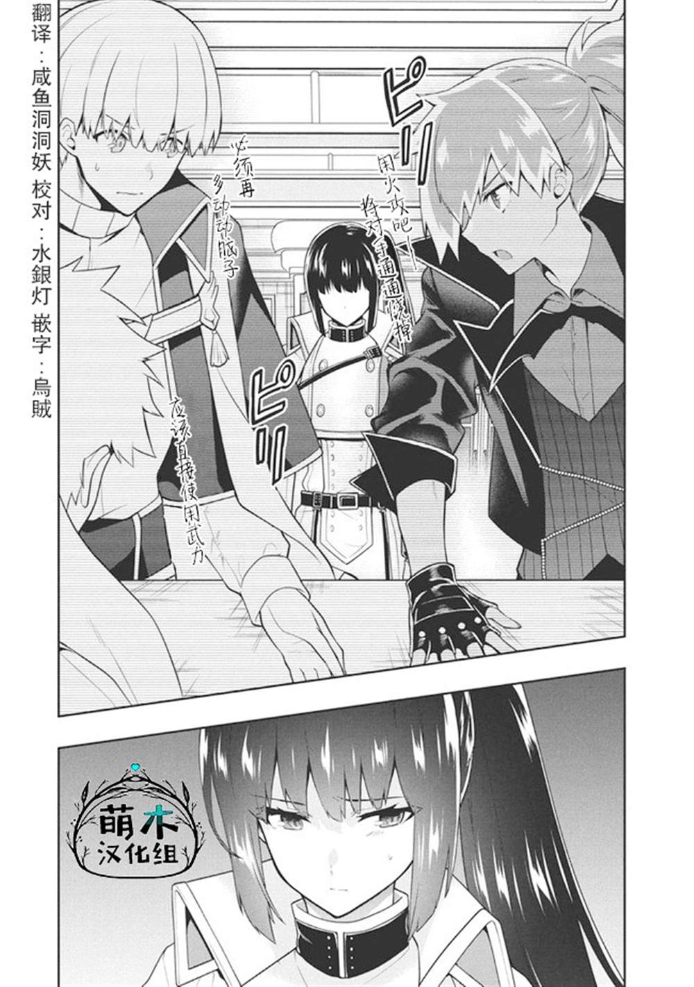 《六神姬想与我谈恋爱》漫画最新章节第30话免费下拉式在线观看章节第【20】张图片