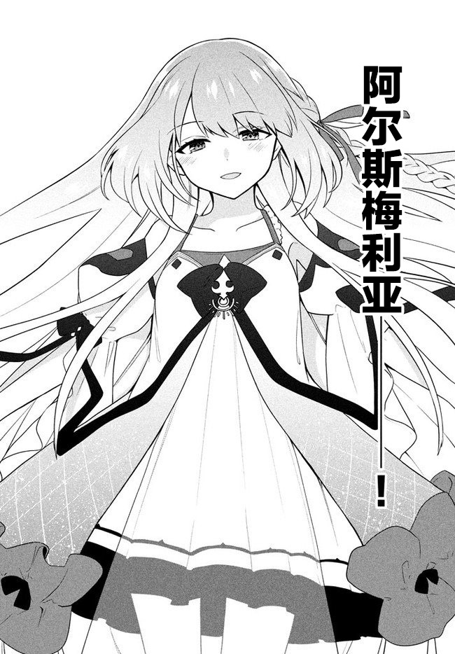 《六神姬想与我谈恋爱》漫画最新章节第4话 星之琉璃免费下拉式在线观看章节第【18】张图片