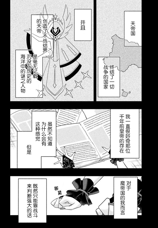 《六神姬想与我谈恋爱》漫画最新章节第17话免费下拉式在线观看章节第【8】张图片