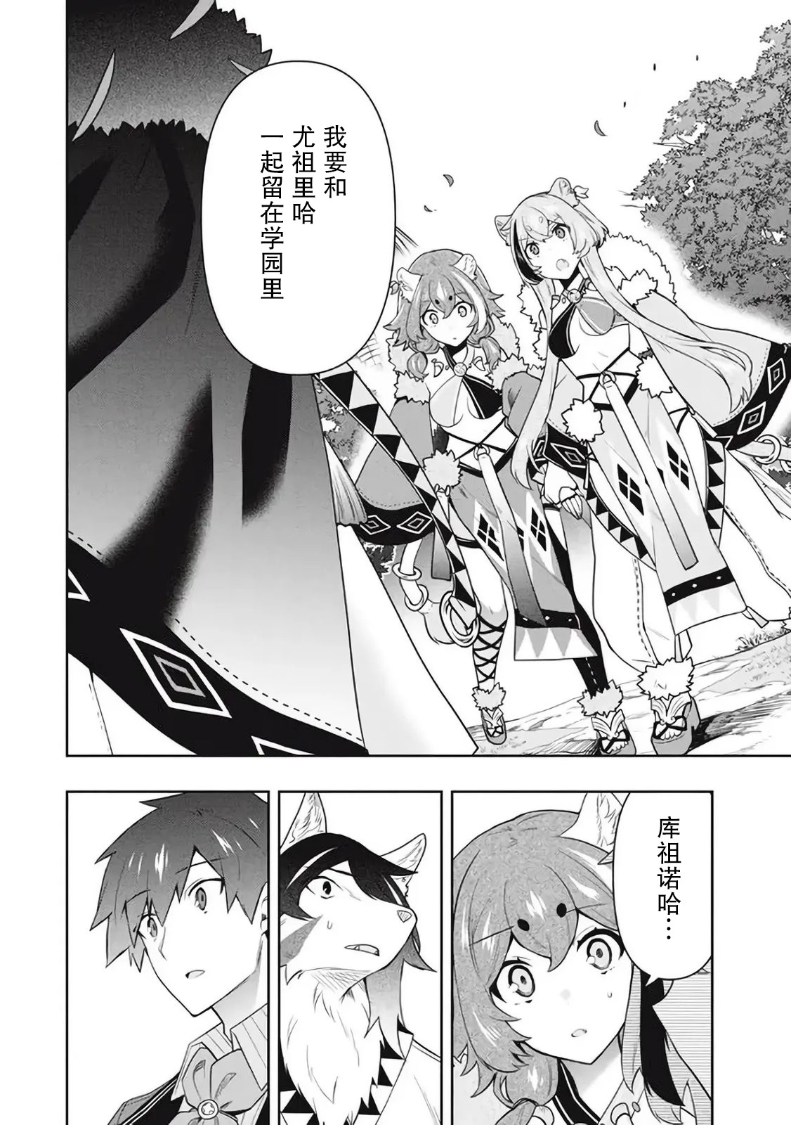 《六神姬想与我谈恋爱》漫画最新章节第45话免费下拉式在线观看章节第【6】张图片