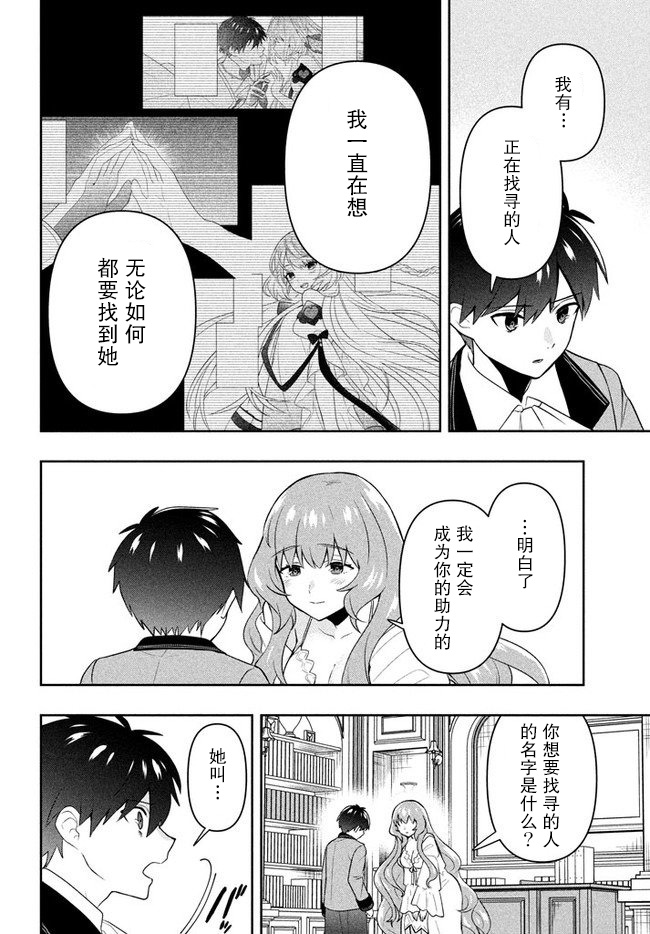 《六神姬想与我谈恋爱》漫画最新章节第4话 星之琉璃免费下拉式在线观看章节第【4】张图片