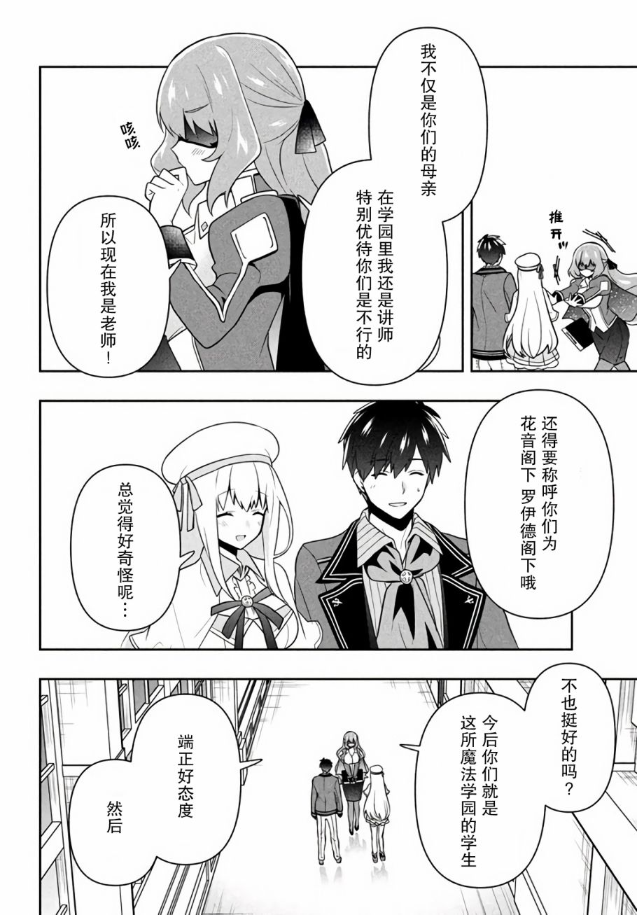 《六神姬想与我谈恋爱》漫画最新章节第13话 圣皇姬的使者免费下拉式在线观看章节第【8】张图片