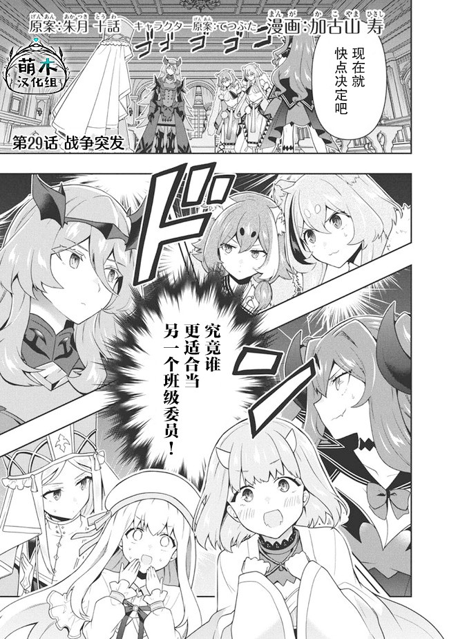 《六神姬想与我谈恋爱》漫画最新章节第29话免费下拉式在线观看章节第【1】张图片