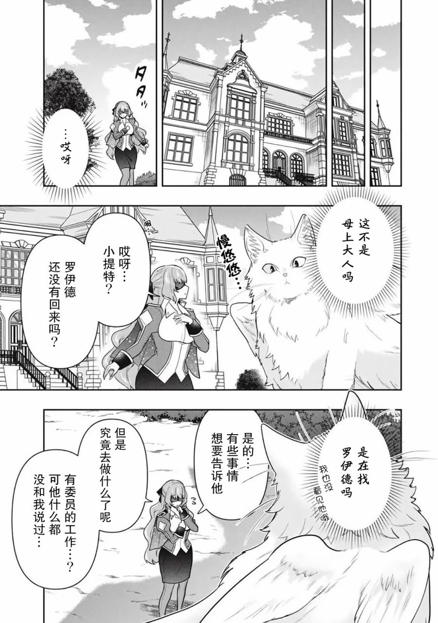 《六神姬想与我谈恋爱》漫画最新章节第40话免费下拉式在线观看章节第【13】张图片