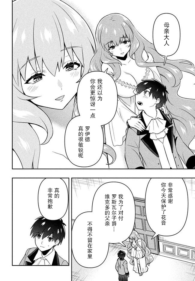 《六神姬想与我谈恋爱》漫画最新章节第4话 星之琉璃免费下拉式在线观看章节第【2】张图片