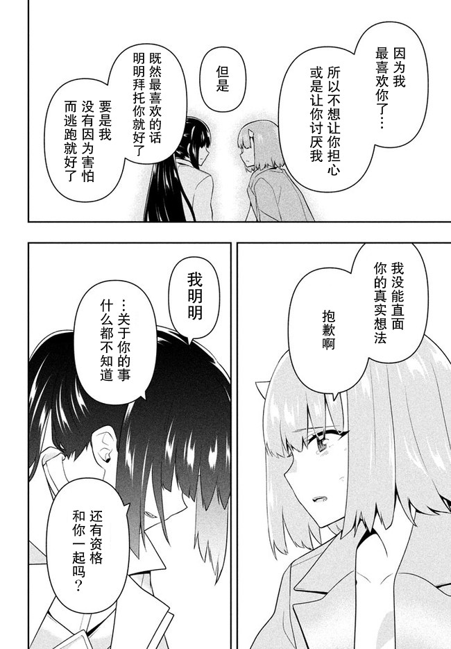 《六神姬想与我谈恋爱》漫画最新章节第27话免费下拉式在线观看章节第【16】张图片