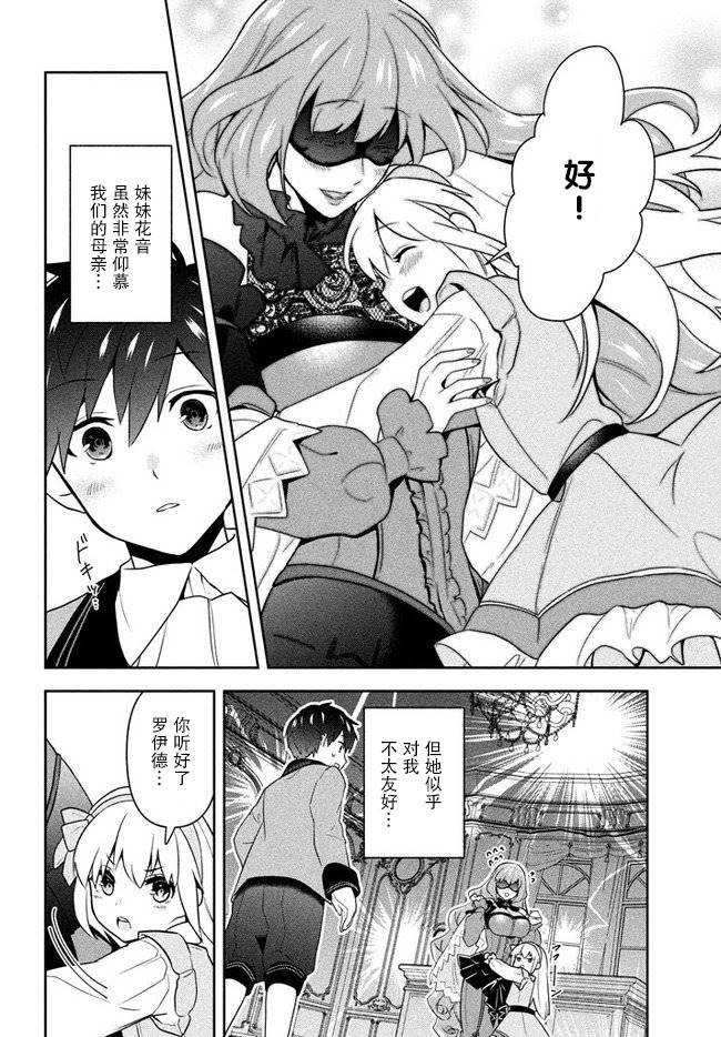 《六神姬想与我谈恋爱》漫画最新章节第1话免费下拉式在线观看章节第【11】张图片