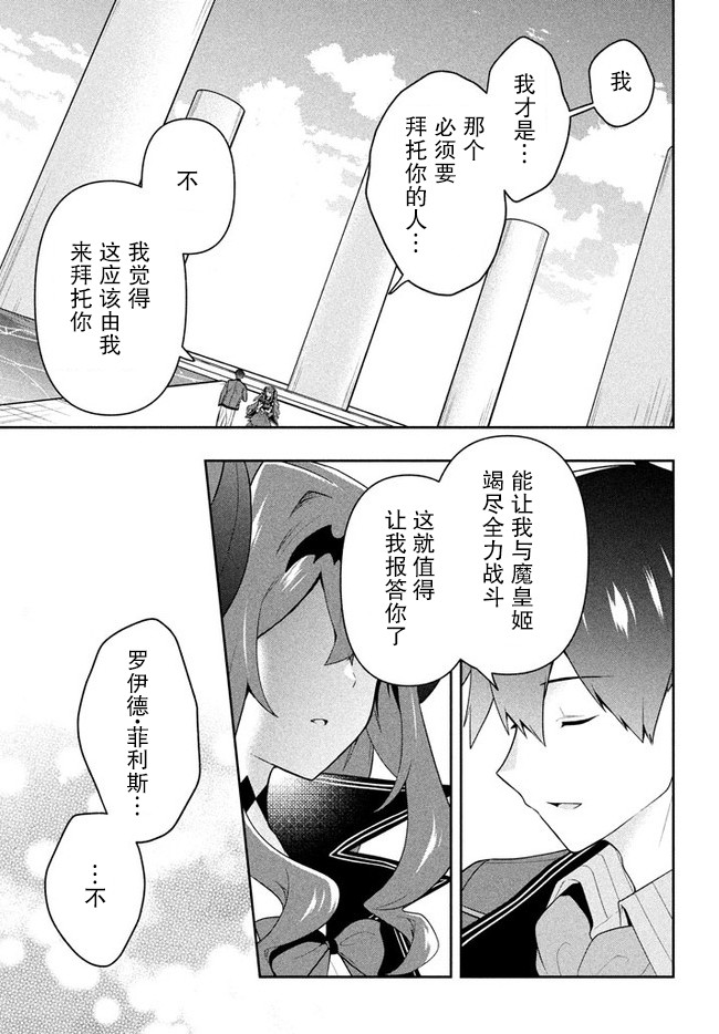 《六神姬想与我谈恋爱》漫画最新章节第19话免费下拉式在线观看章节第【17】张图片