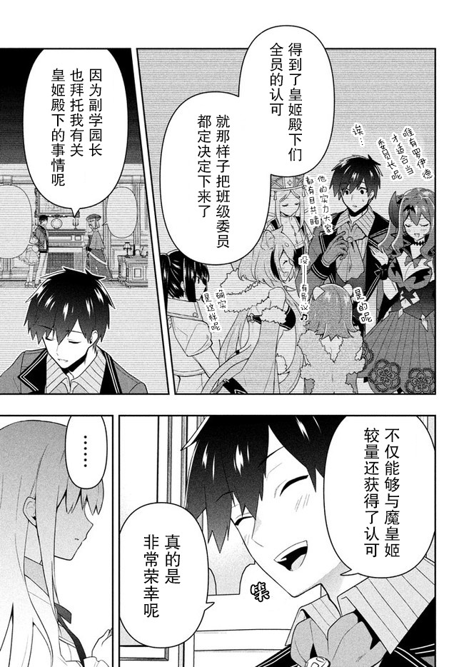 《六神姬想与我谈恋爱》漫画最新章节第20话免费下拉式在线观看章节第【13】张图片