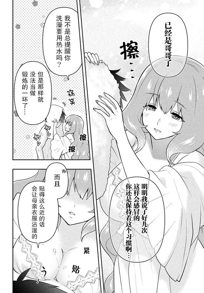 《六神姬想与我谈恋爱》漫画最新章节第14话免费下拉式在线观看章节第【4】张图片