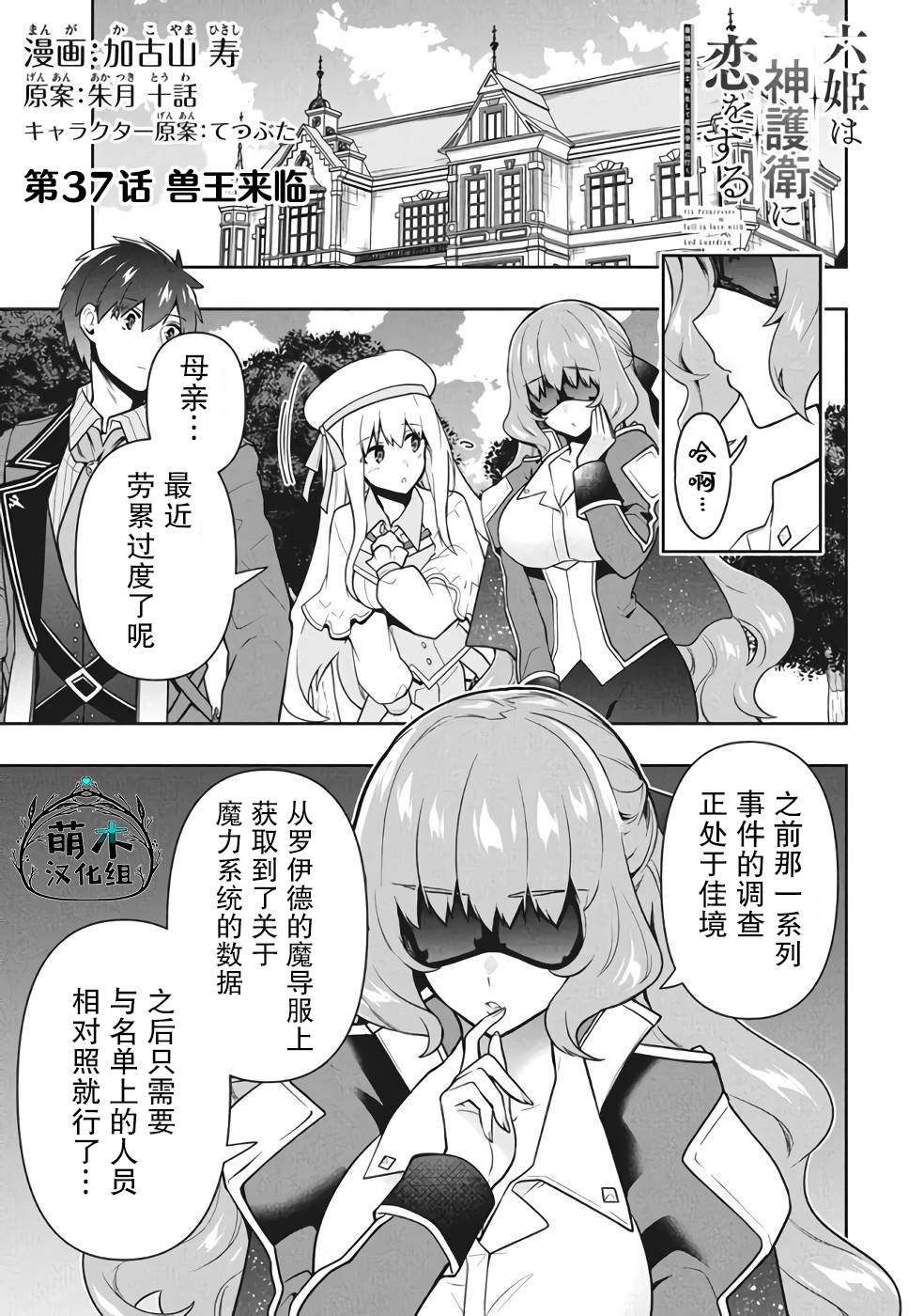 《六神姬想与我谈恋爱》漫画最新章节第37话免费下拉式在线观看章节第【1】张图片