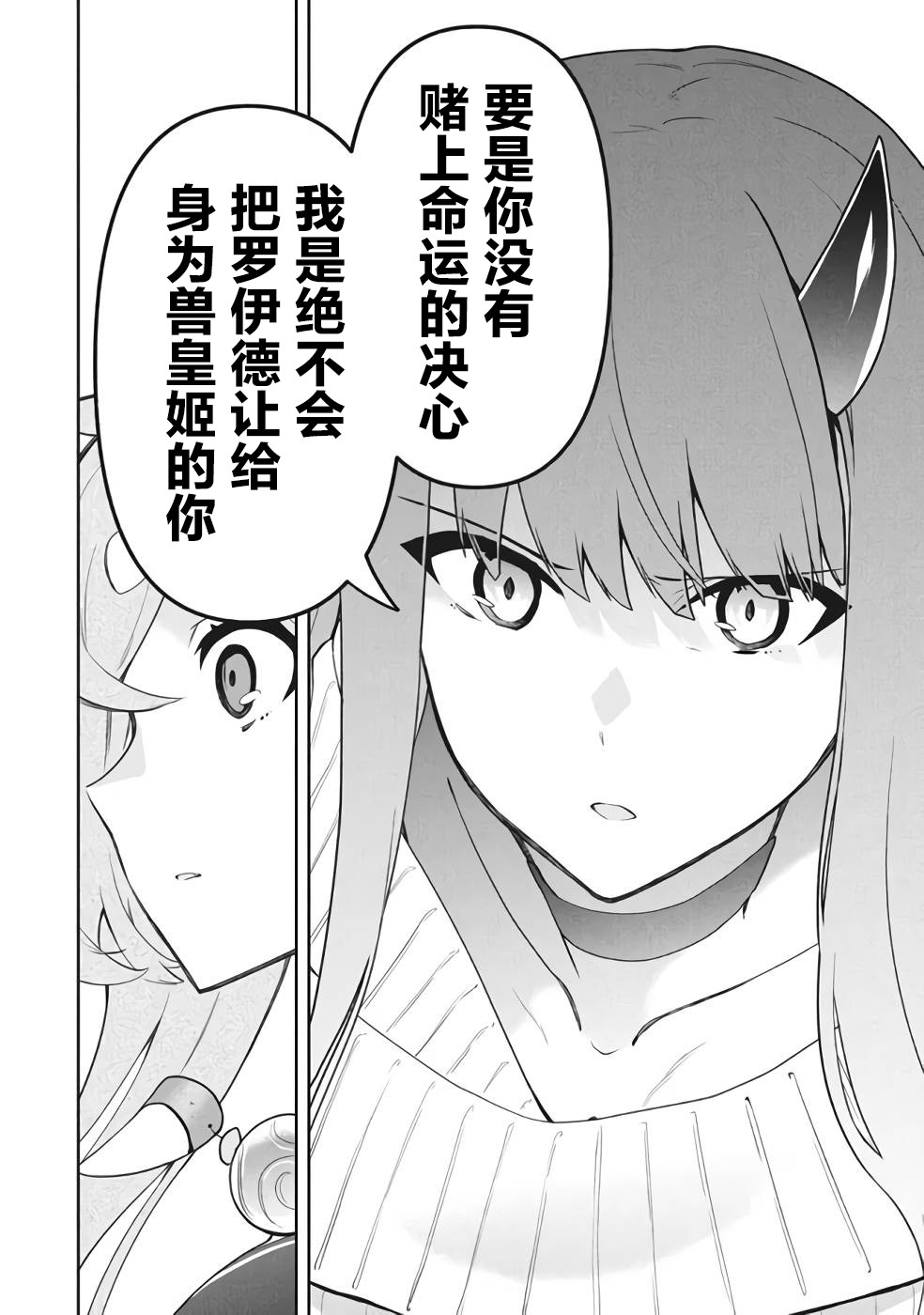 《六神姬想与我谈恋爱》漫画最新章节第38话免费下拉式在线观看章节第【18】张图片