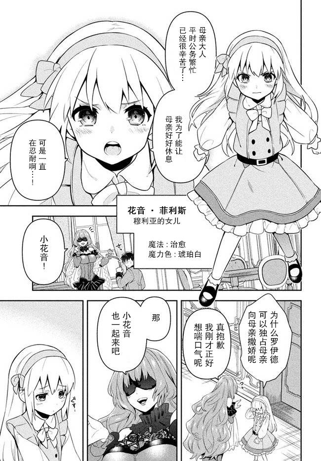 《六神姬想与我谈恋爱》漫画最新章节第1话免费下拉式在线观看章节第【10】张图片