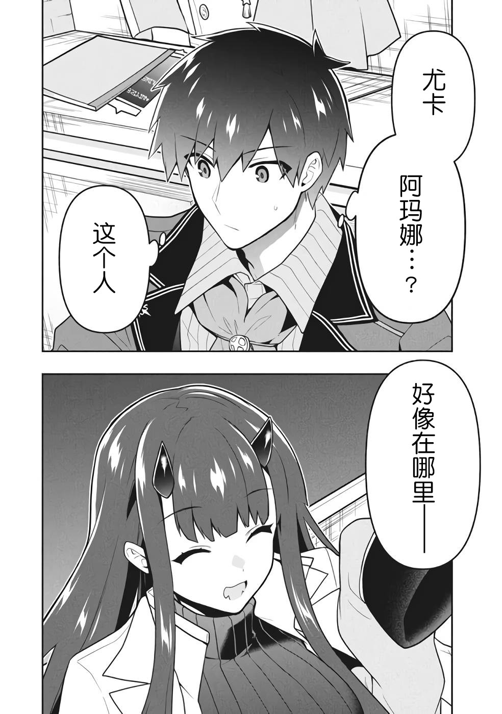 《六神姬想与我谈恋爱》漫画最新章节第36话免费下拉式在线观看章节第【2】张图片