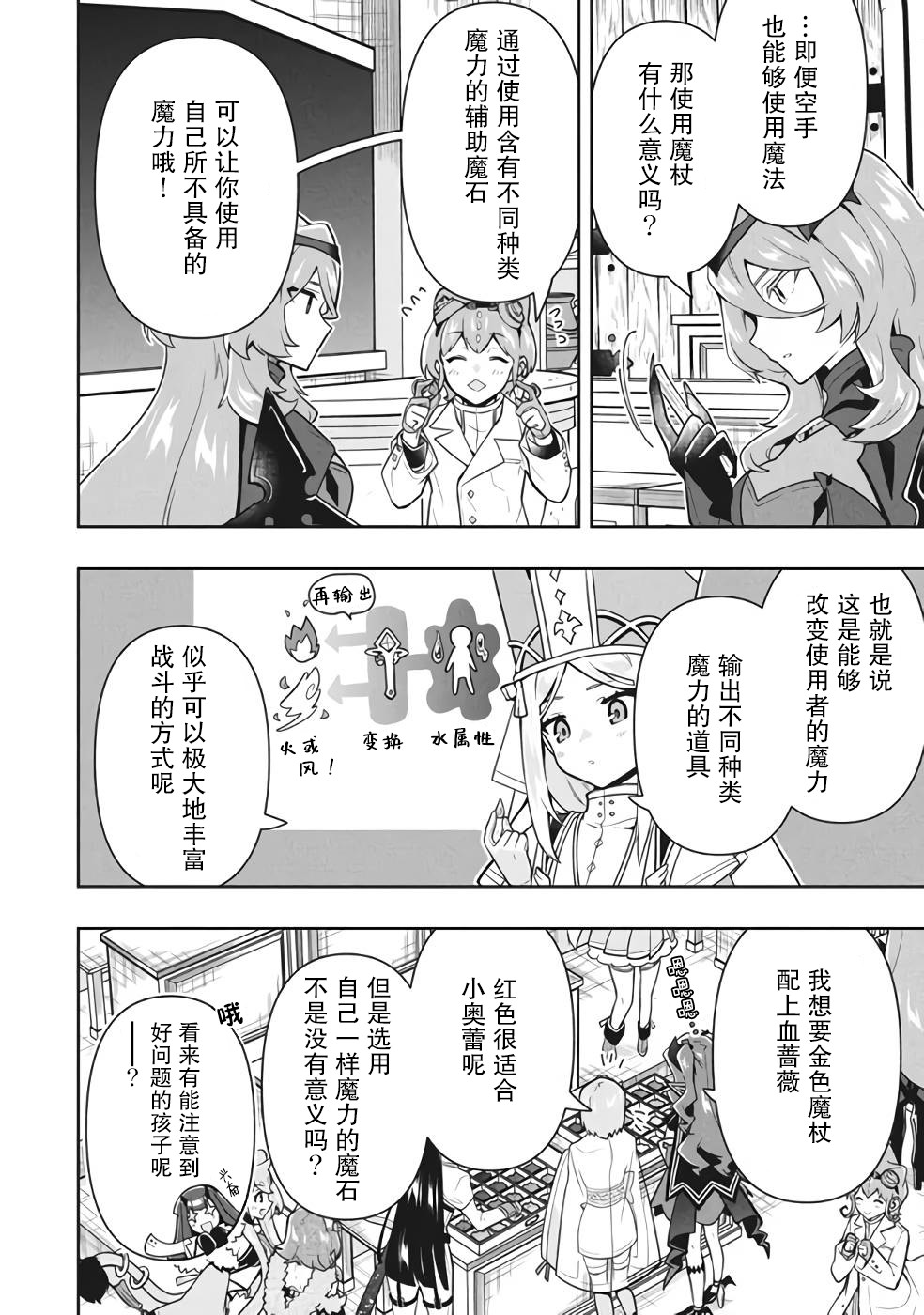 《六神姬想与我谈恋爱》漫画最新章节第36话免费下拉式在线观看章节第【4】张图片