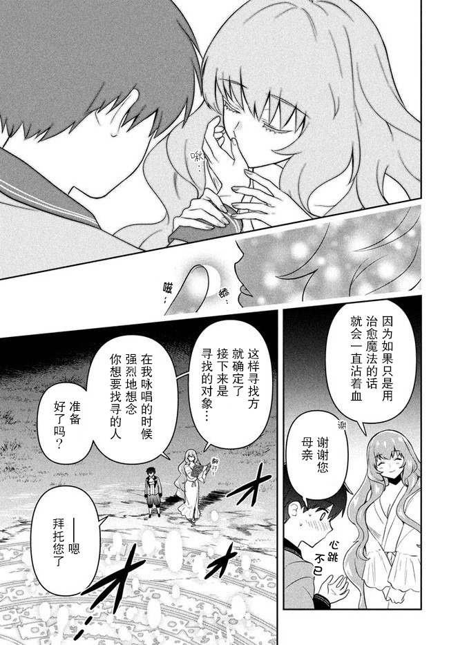 《六神姬想与我谈恋爱》漫画最新章节第4话 星之琉璃免费下拉式在线观看章节第【15】张图片