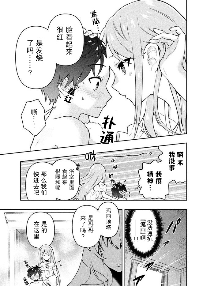 《六神姬想与我谈恋爱》漫画最新章节第3话 家人的时间免费下拉式在线观看章节第【3】张图片